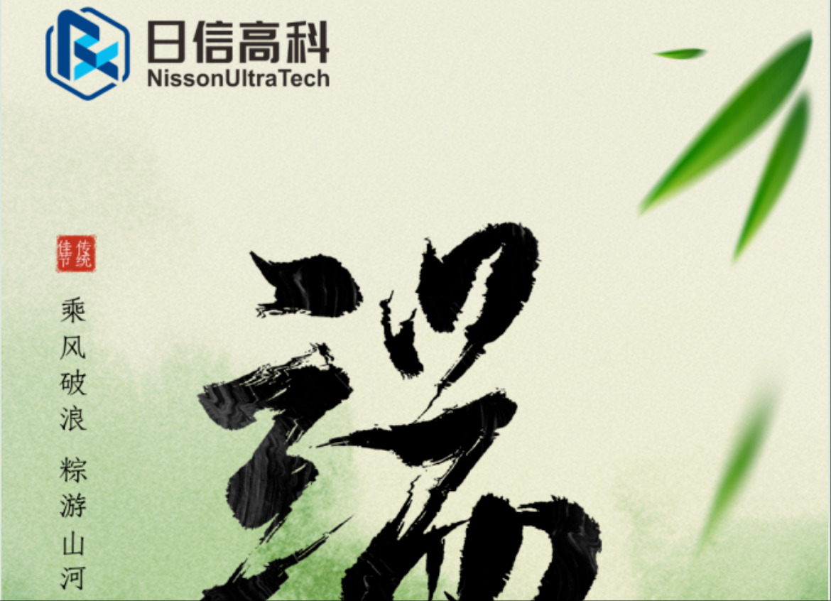 粽情端午 · 感恩同行 | 日信高科端午福利暖心送达