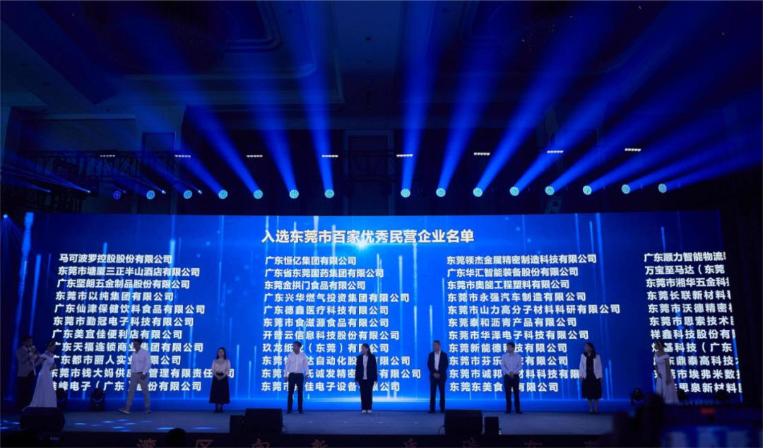 荣耀加冕！一本三道a无线码一区荣登东莞市"百家优秀民营企业"榜单